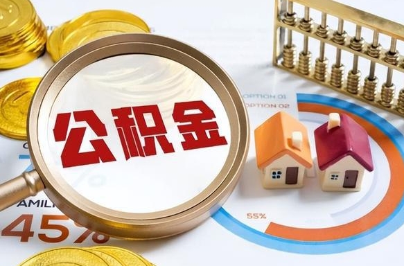 长春补充住房公积金帮取（补充住房公积金怎么取）